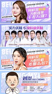 仙图网-医美抗衰 专家咨询banner