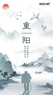 素材乐-重阳节海报