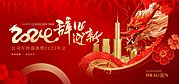 素材乐-2024龙年新年年会展板