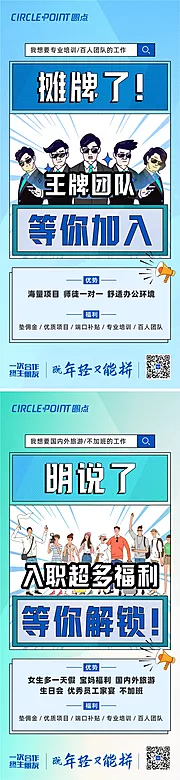仙图网-招聘团队系列海报