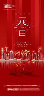 仙图网-2022元旦小年及春节宣传海报