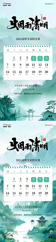 仙图网-清明节放假通知海报