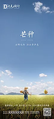 仙图网-芒种