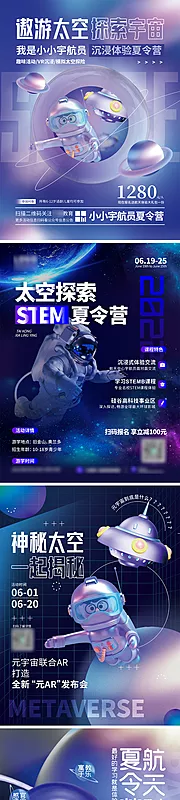 仙图网-创意3D科技元宇宙探索太空夏令营活动