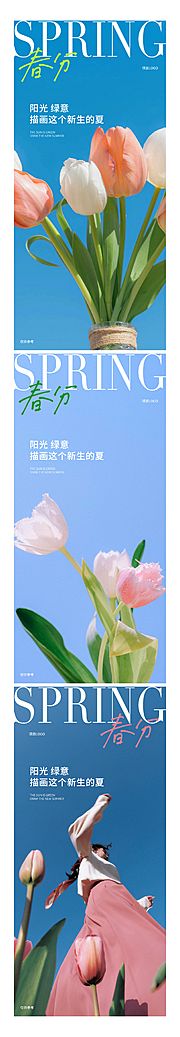 仙图网-春分节气系列海报