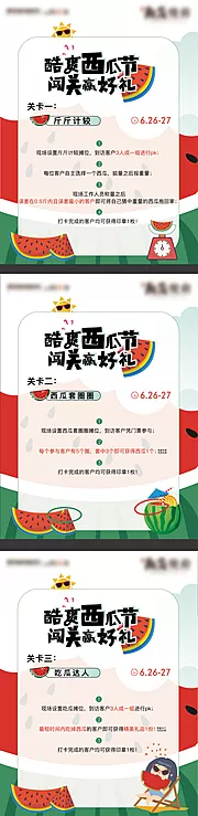 仙图网-地产夏日西瓜节活动展板