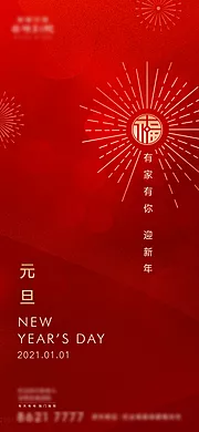 仙图网-2023元旦兔年春节小年除夕海报