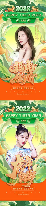 仙图网-虎年医美促销海报