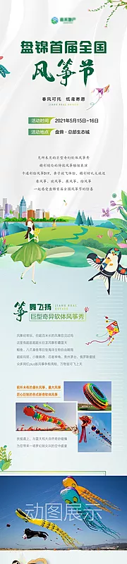 仙图网-首届风筝节活动长图