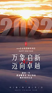 仙图网-企业跨年正能量语录海报