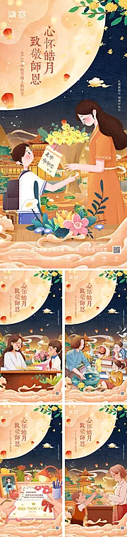 仙图网-中秋节教师节海报