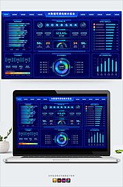 素材乐-科技蓝大数据可视化图表统计平台