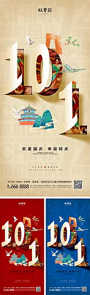 仙图网-国庆节海报