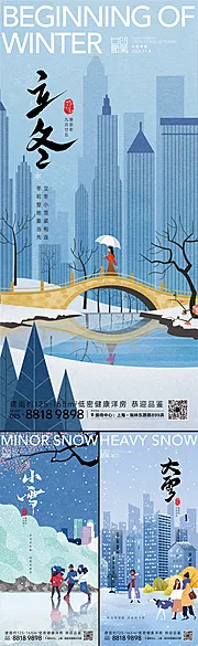 仙图网-立冬小雪大雪系列海报