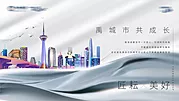 仙图网-地产城市成都建筑海报