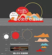 仙图网-地产交付迎宾造型