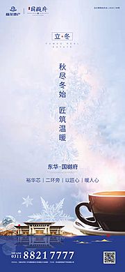 仙图网-立冬节气地产移动端海报