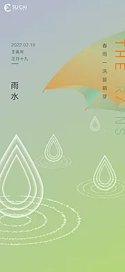 仙图网-雨水节气海报