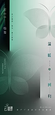 仙图网-惊蛰现代风格海报