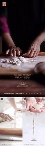 素材乐-房地产立冬冬至二十四节气海报