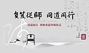 仙图网-拜师文化活动背景展板