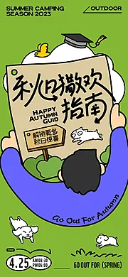 仙图网-创意插画秋日露营派对海报