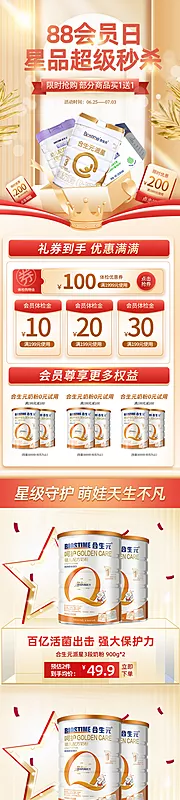 仙图网-奶粉金色88会员大促首页