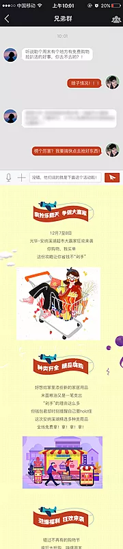 仙图网-微信朋友圈创意活动长图