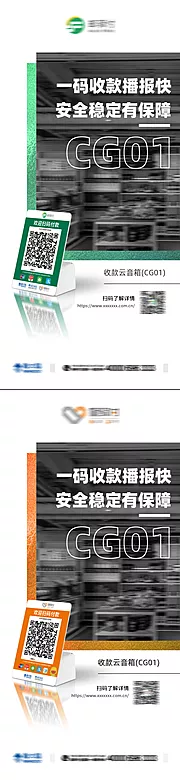 仙图网-收款云音响产品系列海报