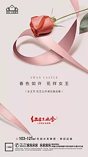 仙图网-地产三八妇女节海报