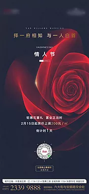 仙图网-玫瑰花情人节移动端海报