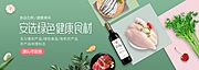 素材乐-美食生鲜健康食材电商海报BANNER