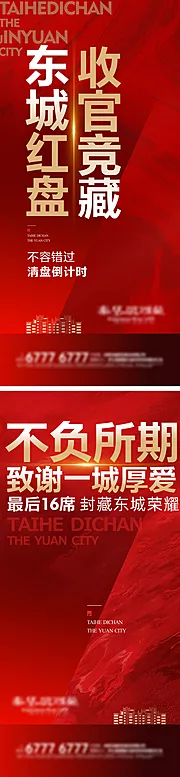 仙图网-收官清盘大字报房地产海报