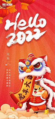 素材乐-2022年元旦新年微信