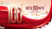 仙图网-建党100周年展板