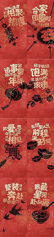 素材乐-2023春节单图