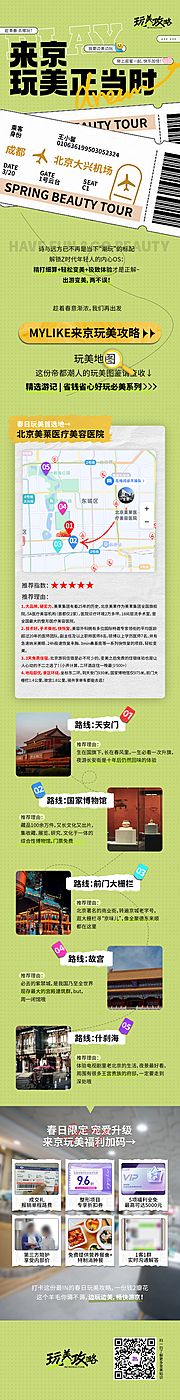 仙图网-旅游活动长图