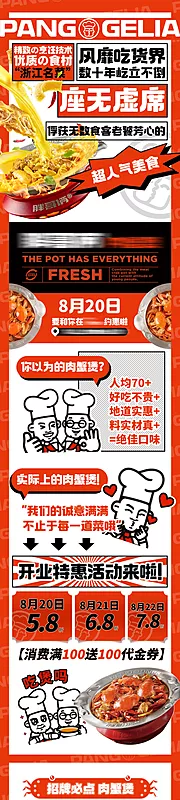 仙图网-大字风公众号餐饮促销长图