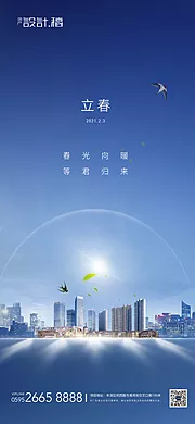 仙图网-立春节气地产海报