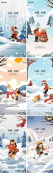 素材乐-地产小雪大雪插画风冬季刷屏海报