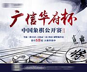 素材乐-暖场活动象棋比赛