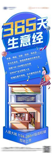 仙图网-地产商铺招商海报