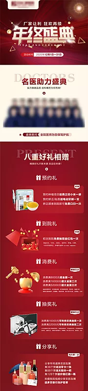 仙图网-口腔年终盛典活动长图