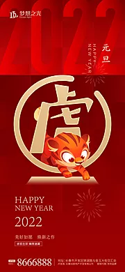 仙图网-卡通老虎新年海报