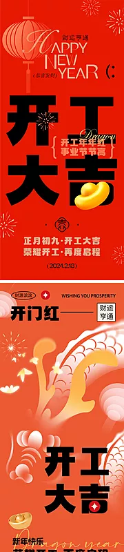 仙图网-龙年开工大吉海报