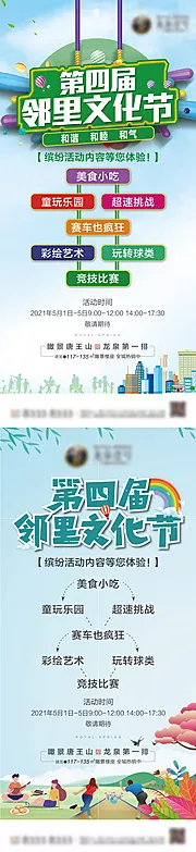 仙图网-地产五一邻里文化节系类海报