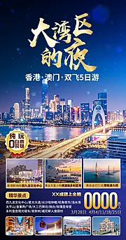 仙图网-大湾区的夜