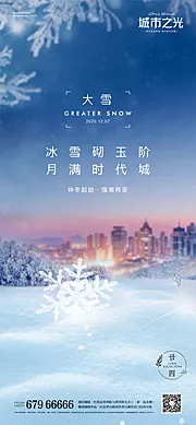 仙图网-节气大雪寒冬城市海报