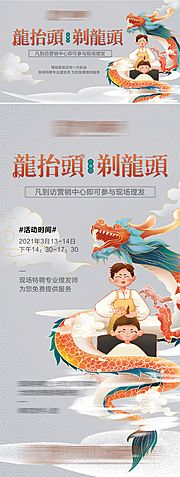 素材乐-地产龙抬头理发暖场活动物料