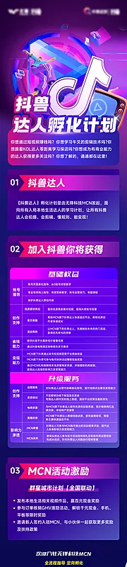 仙图网-抖音达人孵化